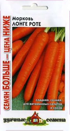 Морковь Лонге Роте (Бессердцевинная) 3,0 г 