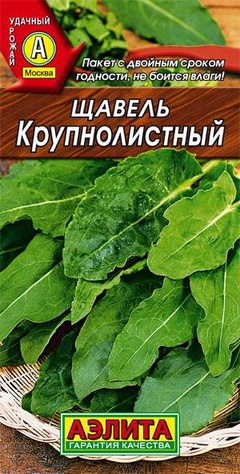 Семена Щавель крупнолистовой, 0.5г 