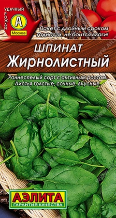 Шпинат Жирнолистный 3 г 