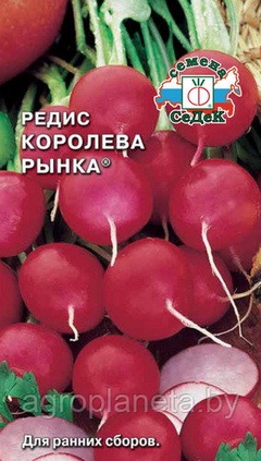 Редис КОРОЛЕВА РЫНКА®, 3г