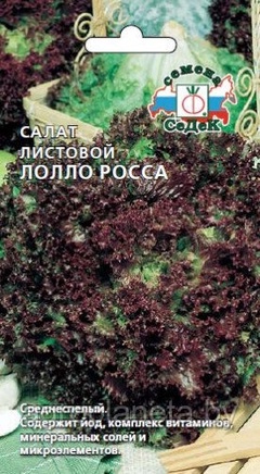 Салат ЛОЛЛО РОССА, 0.5г