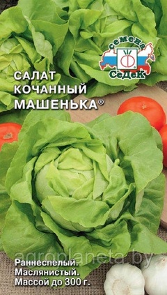 Салат МАШЕНЬКА (кочанный), 1г