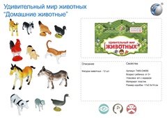 Набор игрушек домашних животных 21,5х25 см арт. 2094349 