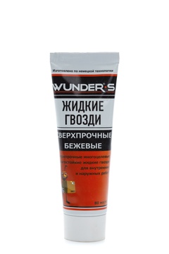 Клей жидкие гвозди WUNDER-S сверхпрочные бежевые 80мл