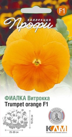 Фиалка Виттрока (Виола Виттрока) Трумпет Оранже F1, 10 шт